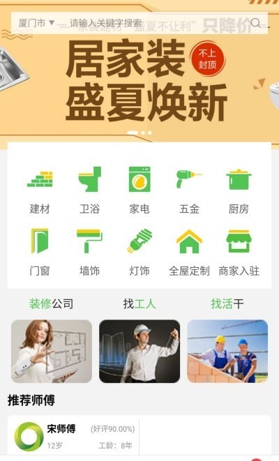 建家立业0