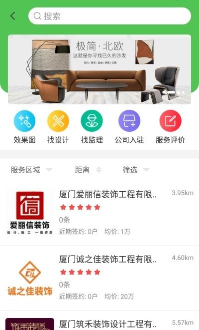 建家立业1
