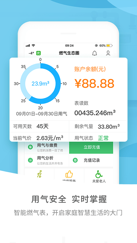 燃气生态圈0