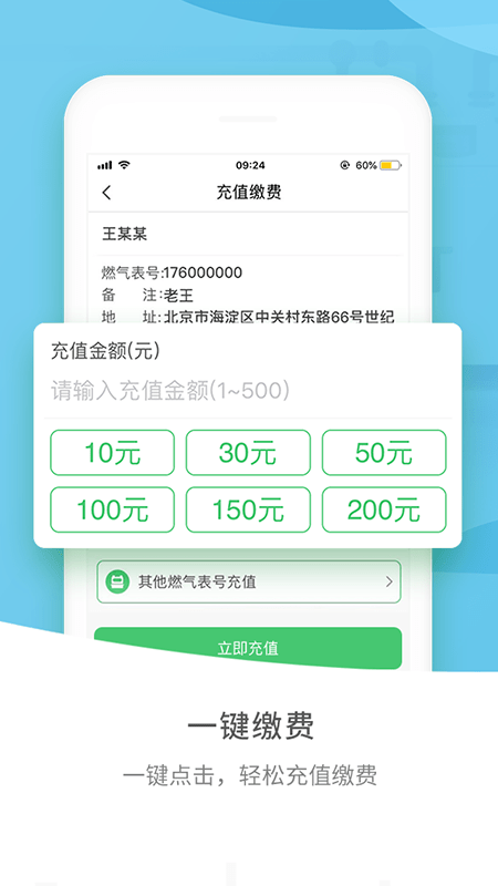 燃气生态圈1