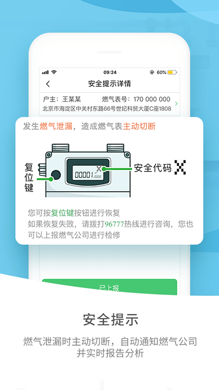 燃气生态圈2