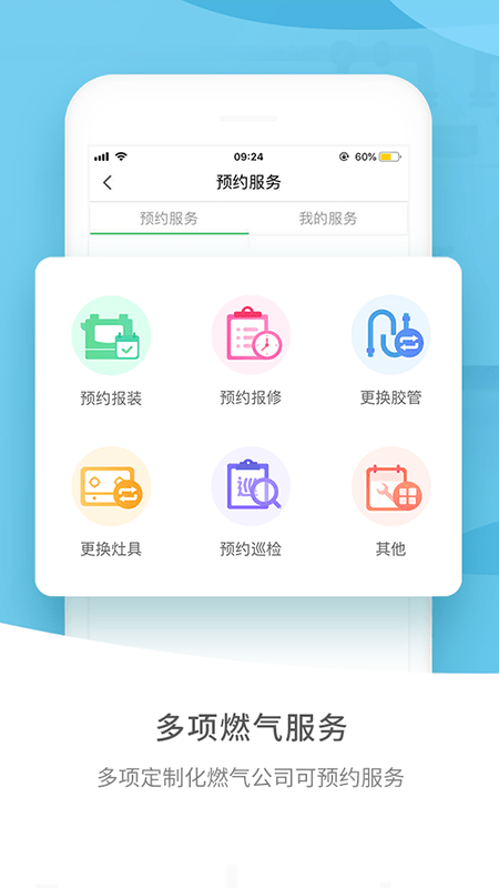 燃气生态圈3