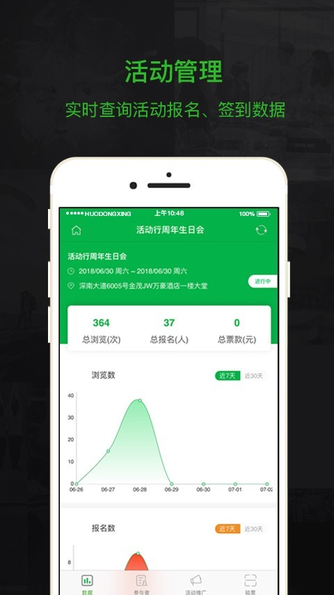 活动行管家1