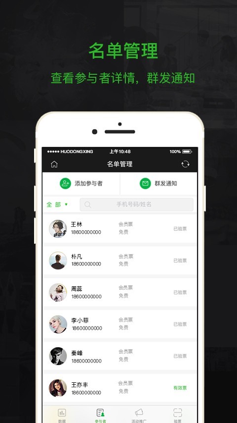活动行管家2