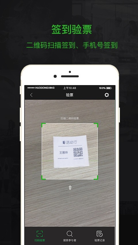 活动行管家3