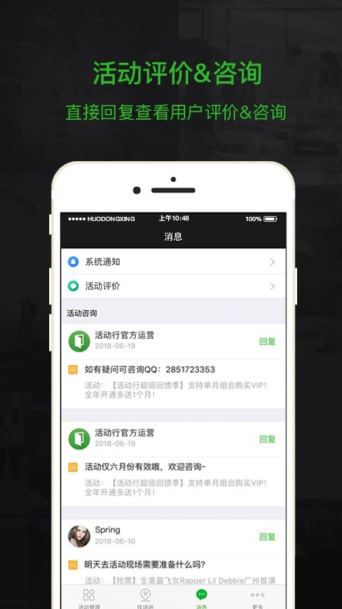 活动行管家4
