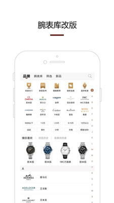 腕表之家2