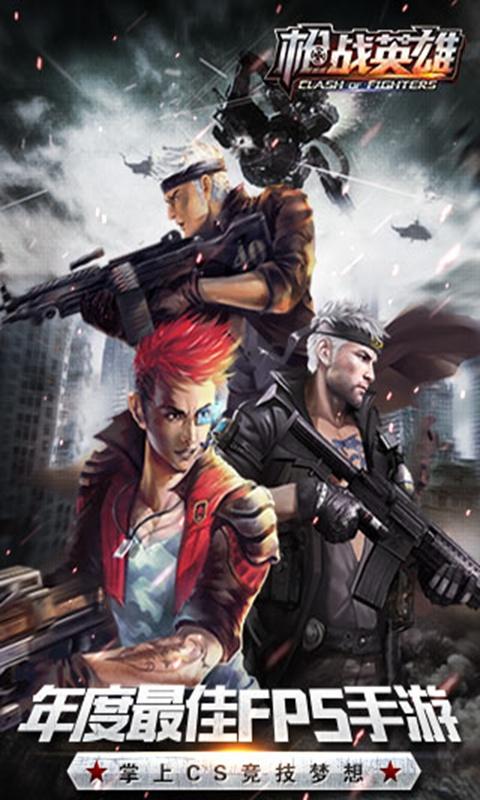 枪战英雄0.6.4.065