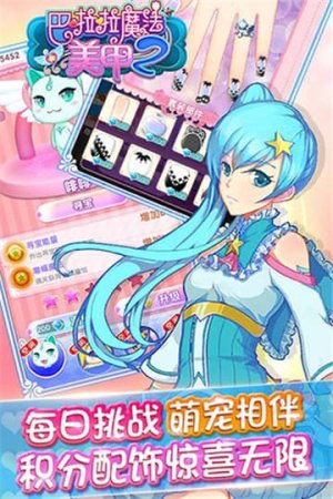 巴啦啦魔法美甲2内购版1