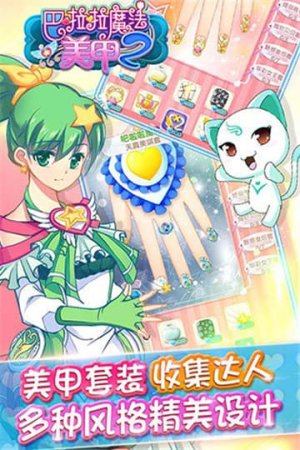 巴啦啦魔法美甲2内购版5