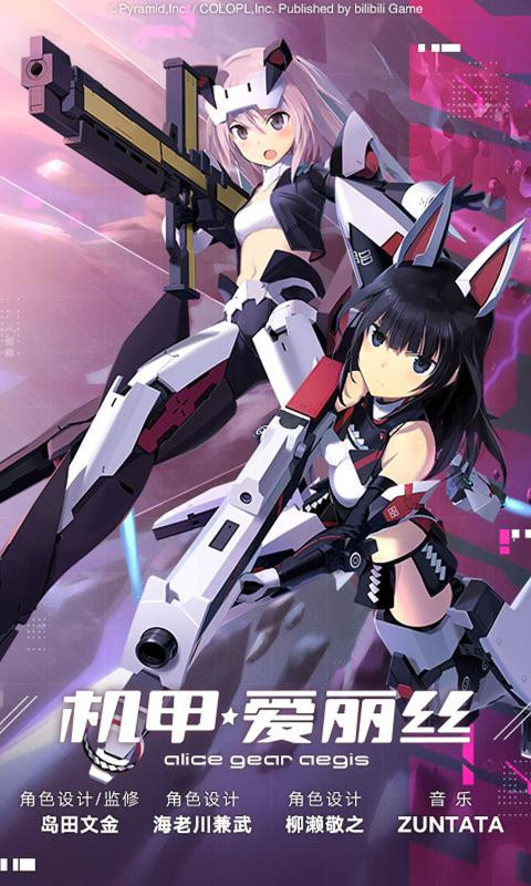 机甲爱丽丝1.11.52