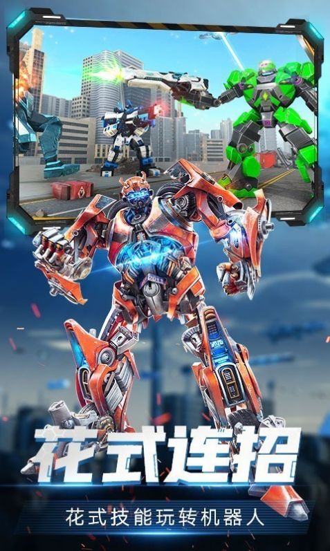 变形机甲射击战争1