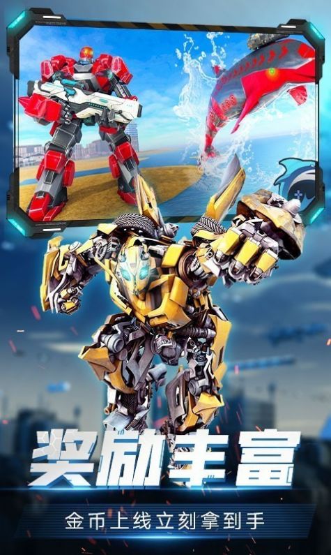 变形机甲射击战争3