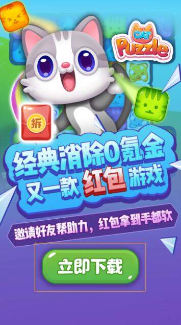 萌猫点点消1