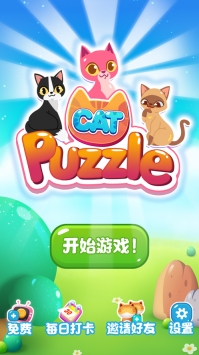 萌猫点点消2