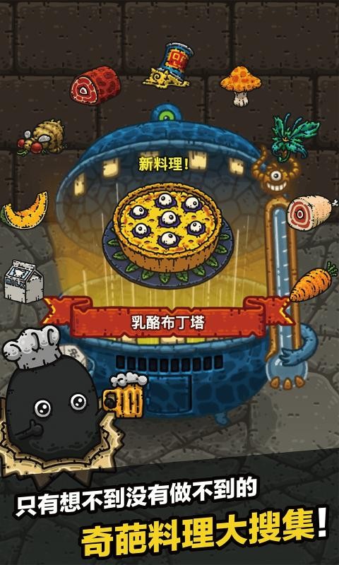 黑暗料理王3.1.02