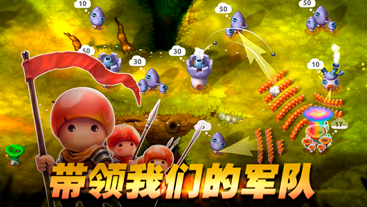 Mushroom Wars 2战争策略1