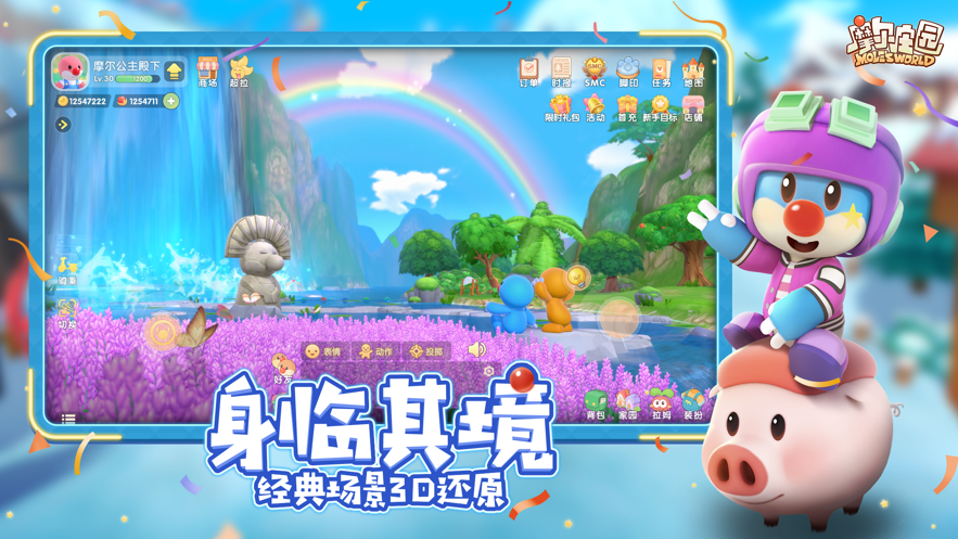 摩尔庄园互通版1