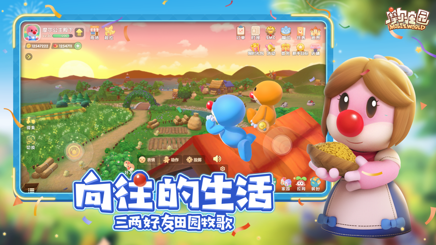摩尔庄园互通版3