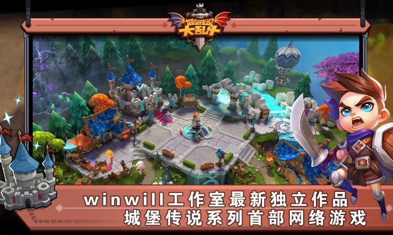 城堡传说大乱斗1.344