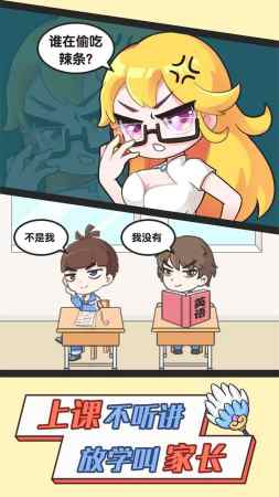 全民班主任2