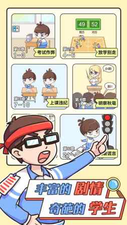 全民班主任3