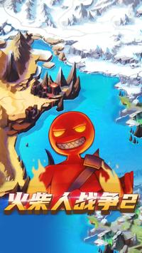 火柴人战争伊利亚特21