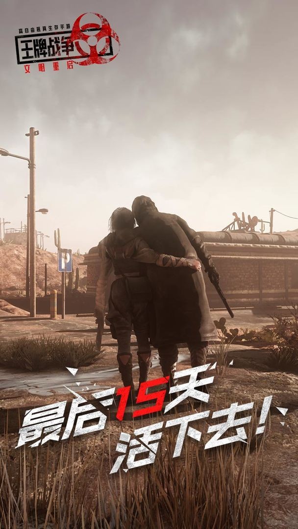 王牌战争黎明之地3