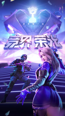 穿越火线竞界荣光版