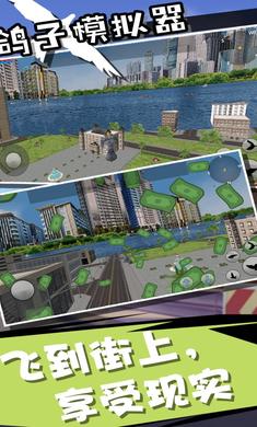 鸽子模拟器3中文版2