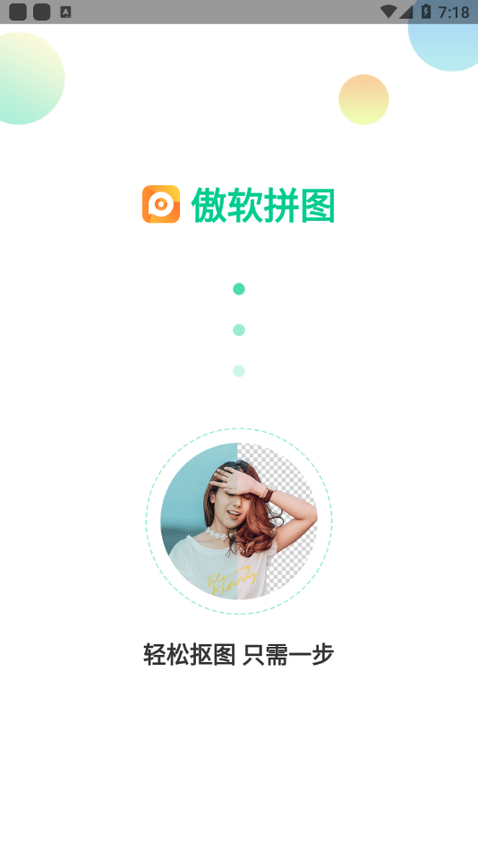 傲软拼图0