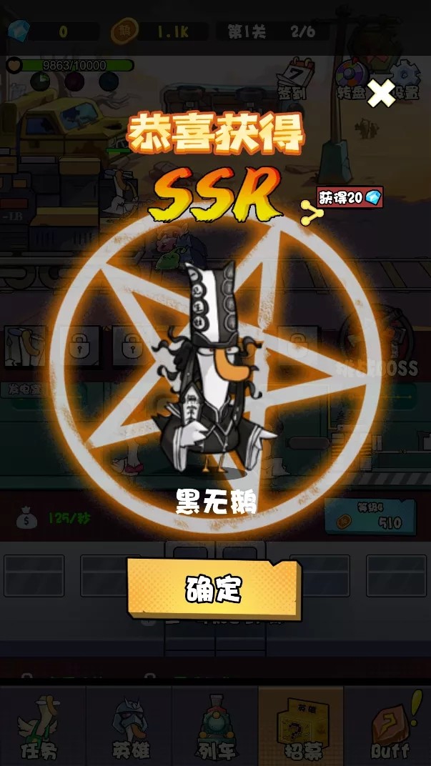大鹅英雄号2