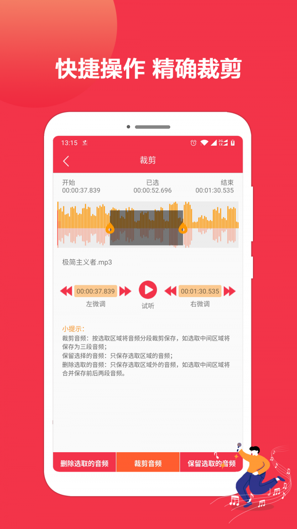 音乐剪辑编辑大师1