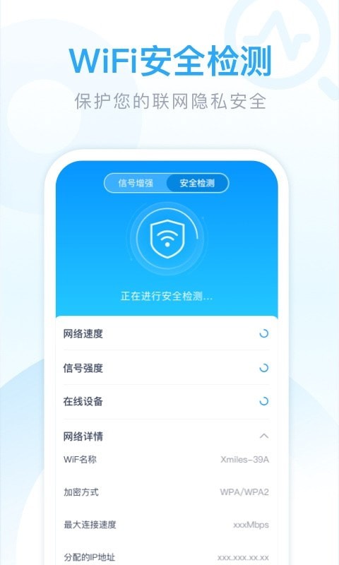 迈致超强WiFi卫士2