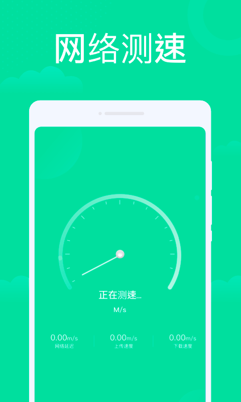 手机WiFi助手2