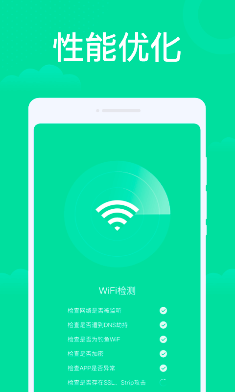 手机WiFi助手3