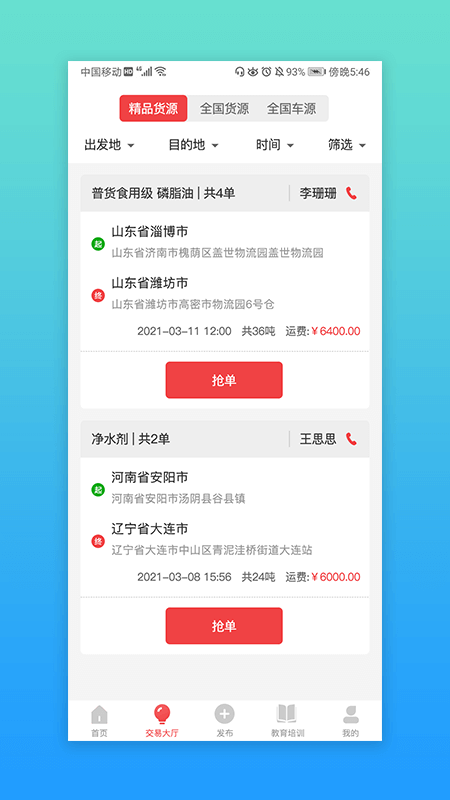 安全交通1