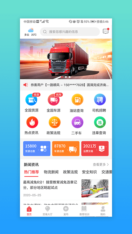 安全交通4