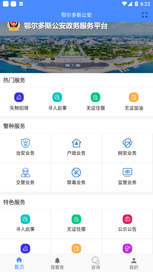 鄂尔多斯公安0