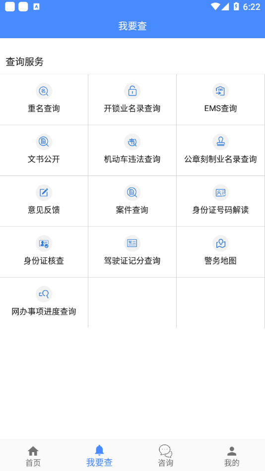 鄂尔多斯公安1