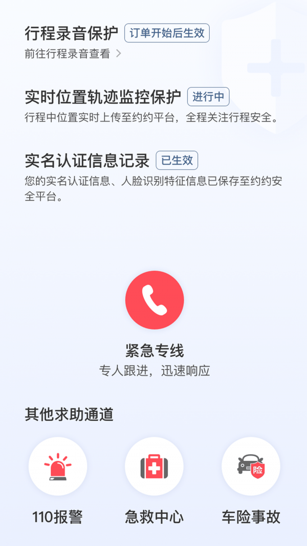 铁航专车司机端2