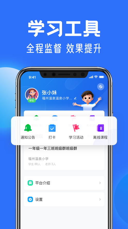 中小学云平台2