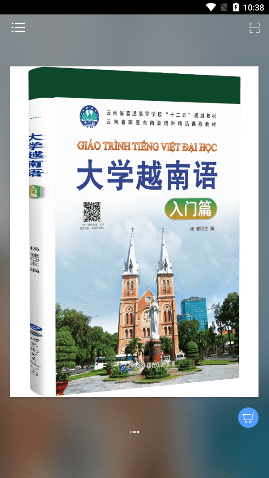 大学越南语系列2
