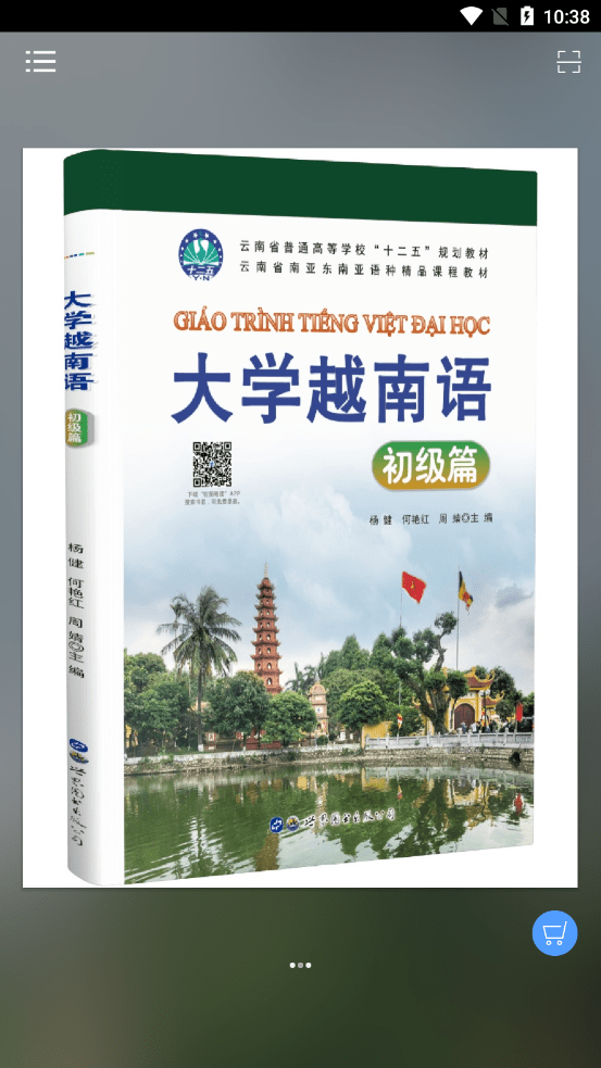 大学越南语系列3