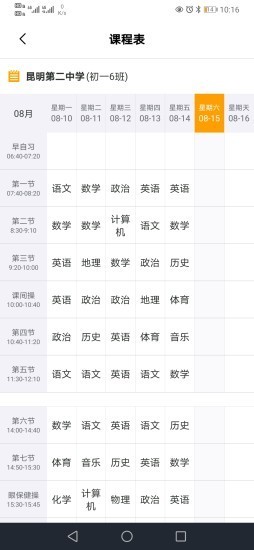 创有校园教师端1