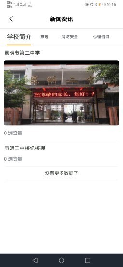 创有校园教师端2