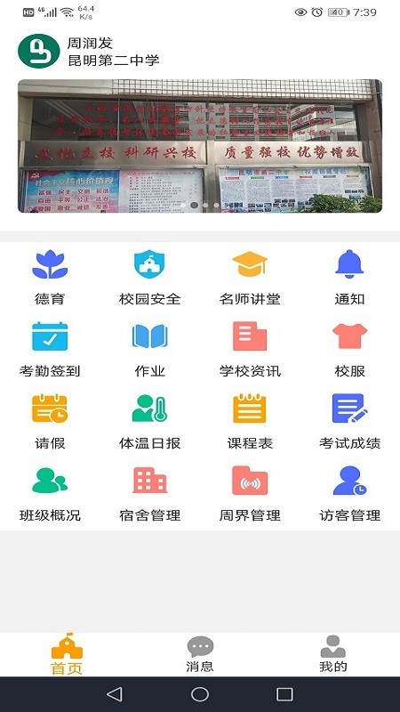 创有校园教师端