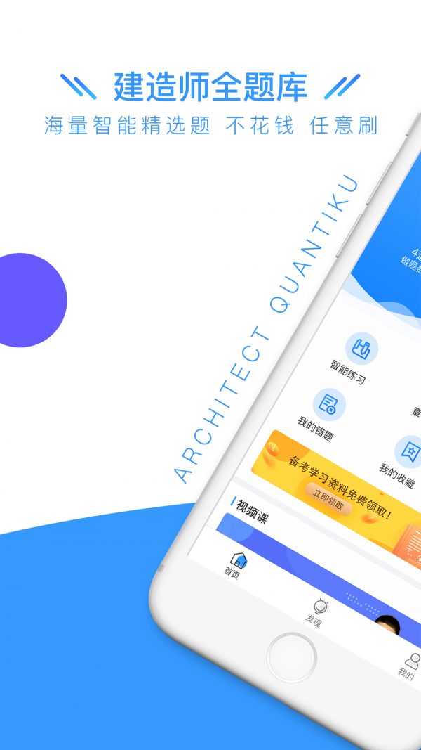 建造师全题库0
