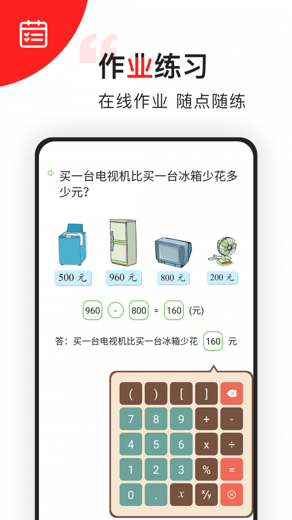 小学数学同步辅导1