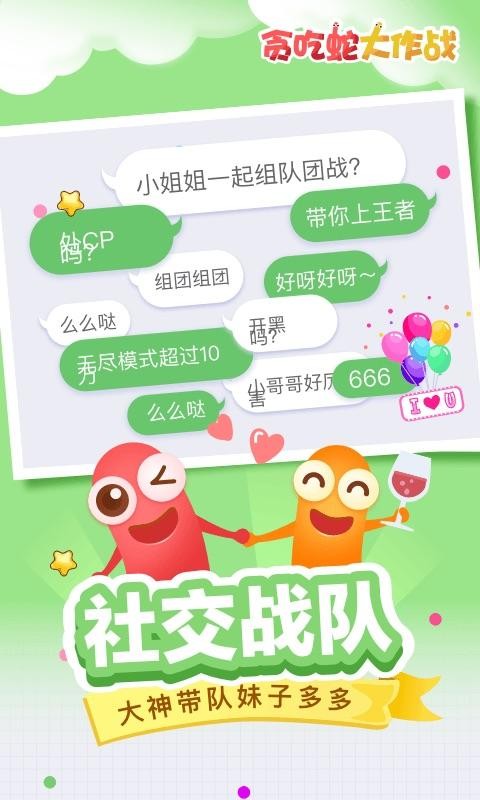 贪吃蛇大作战4.4.244